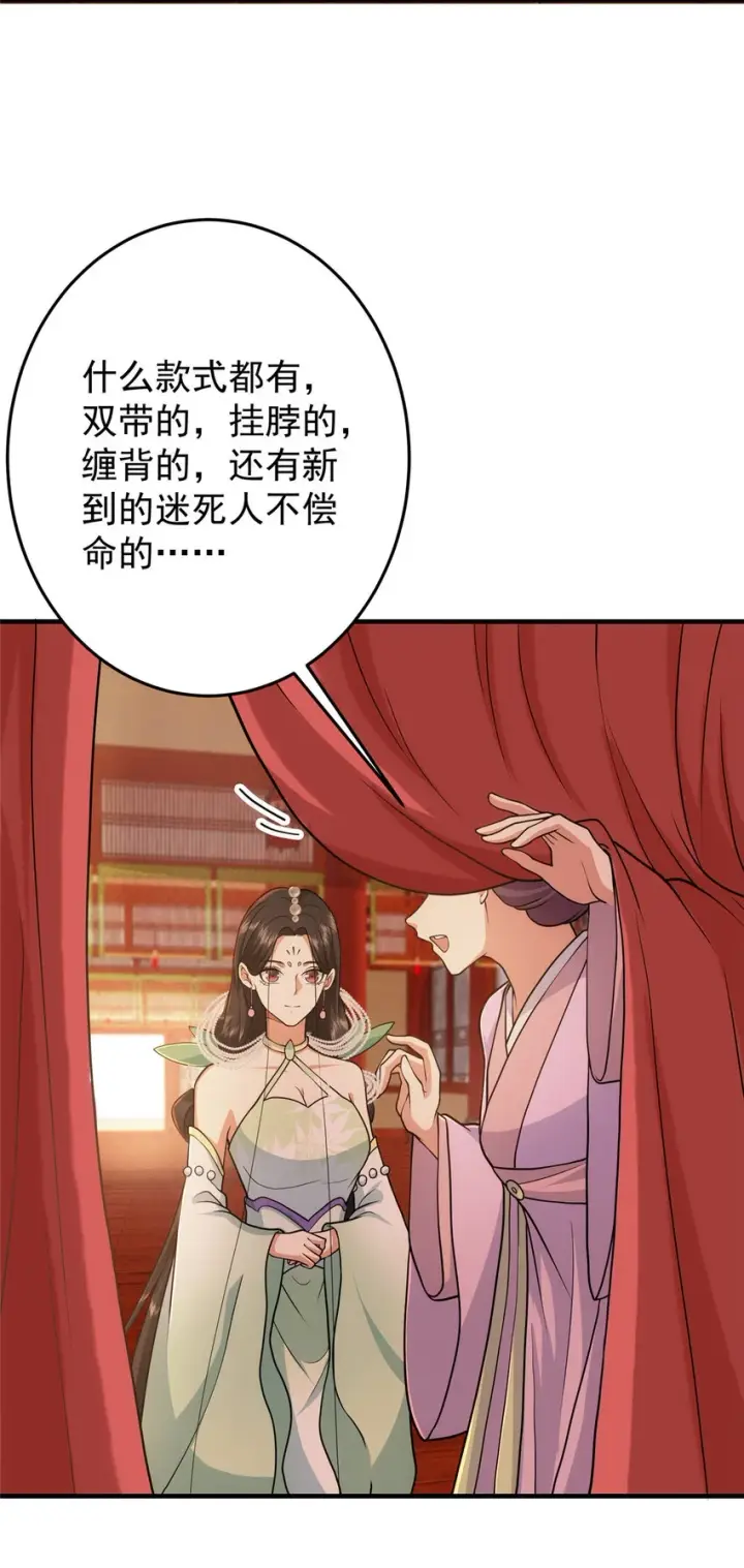 漫画《掌门低调点》178 要出大事了！第29张图