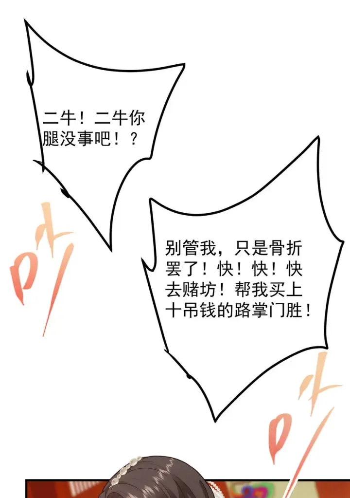 漫画《掌门低调点》178 要出大事了！第33张图