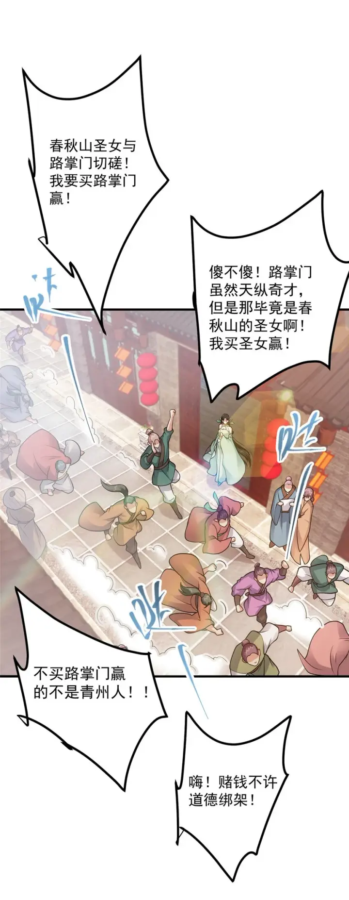 漫画《掌门低调点》178 要出大事了！第36张图