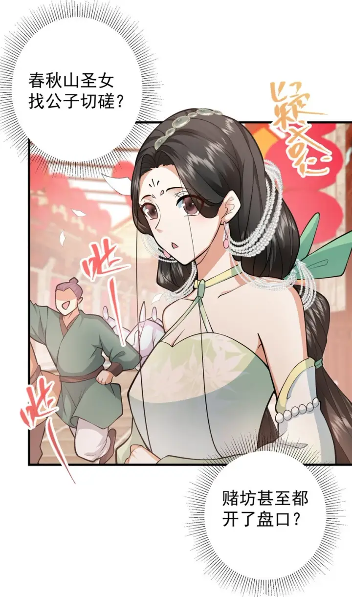 漫画《掌门低调点》178 要出大事了！第37张图