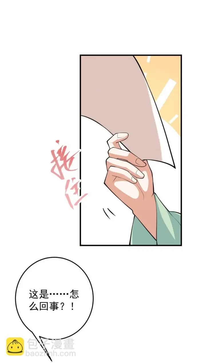 漫画《掌门低调点》178 要出大事了！第39张图