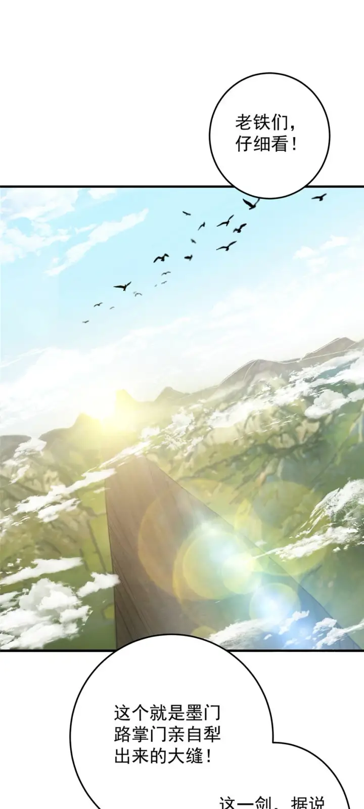 漫画《掌门低调点》178 要出大事了！第4张图