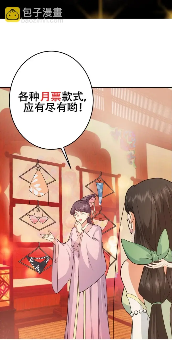漫画《掌门低调点》178 要出大事了！第43张图