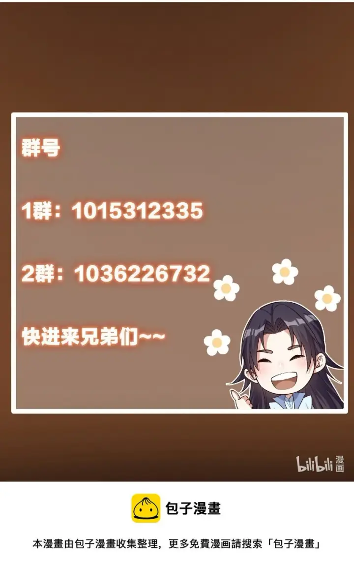 漫画《掌门低调点》178 要出大事了！第44张图