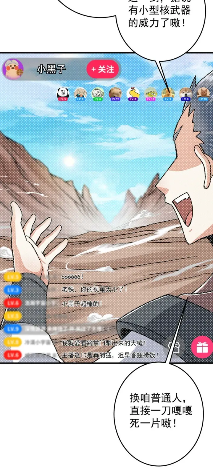 漫画《掌门低调点》178 要出大事了！第5张图