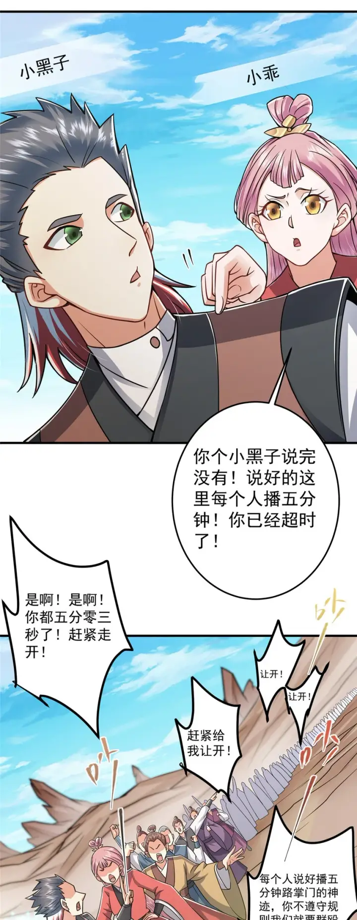 漫画《掌门低调点》178 要出大事了！第6张图