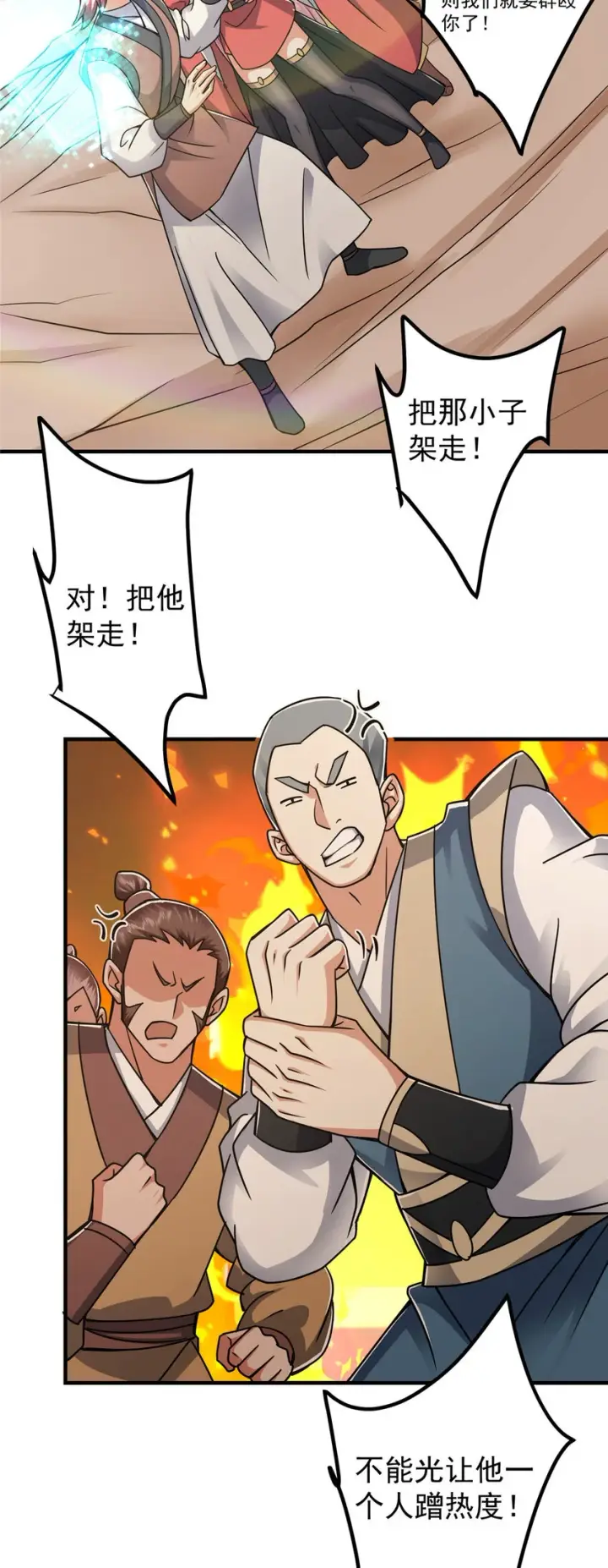 漫画《掌门低调点》178 要出大事了！第7张图