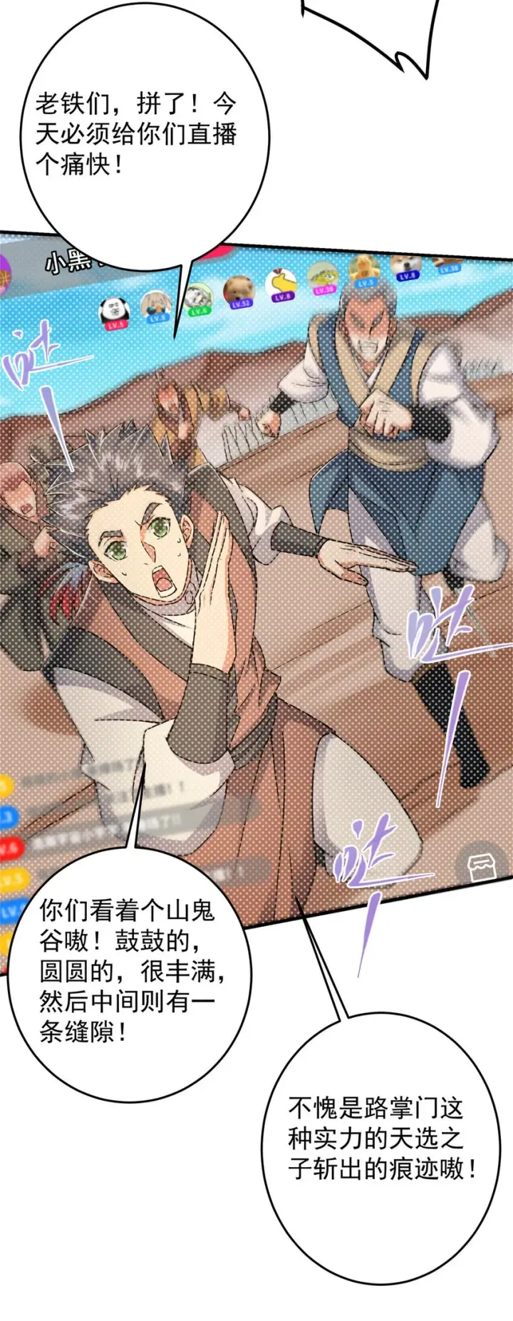 漫画《掌门低调点》178 要出大事了！第8张图
