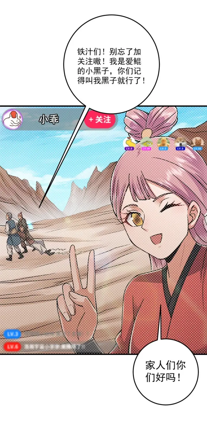 漫画《掌门低调点》178 要出大事了！第9张图