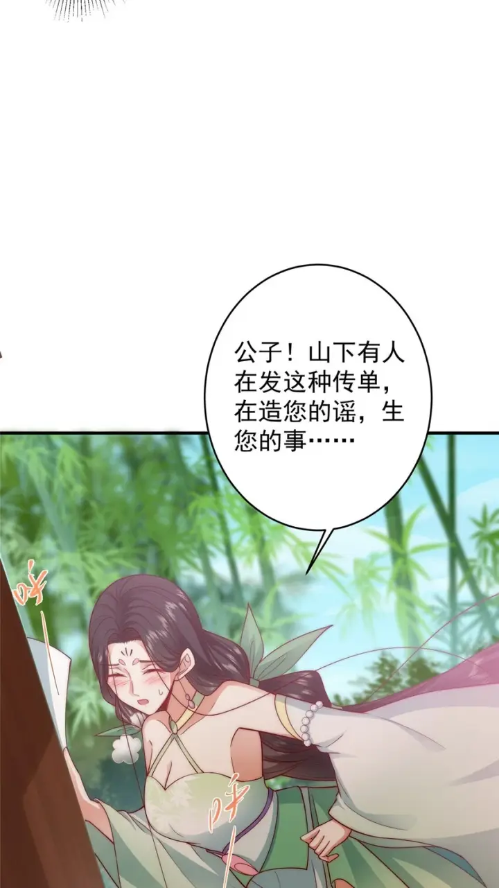 漫画《掌门低调点》179 这不得好好赚一波？第10张图