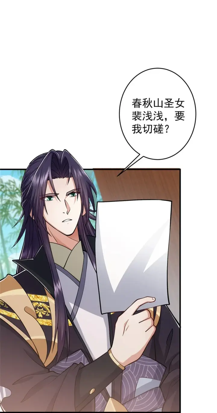 漫画《掌门低调点》179 这不得好好赚一波？第13张图