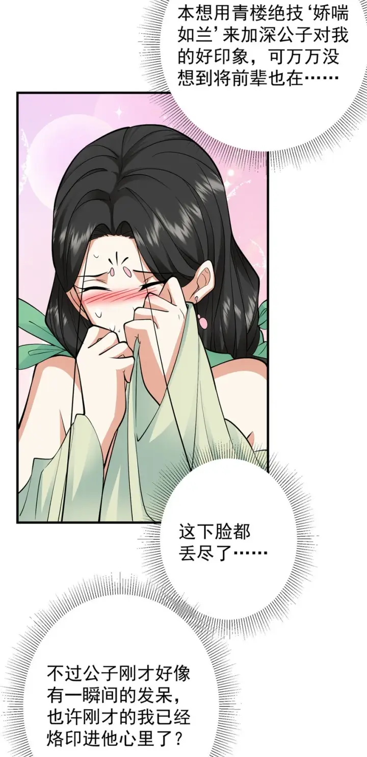 漫画《掌门低调点》179 这不得好好赚一波？第15张图