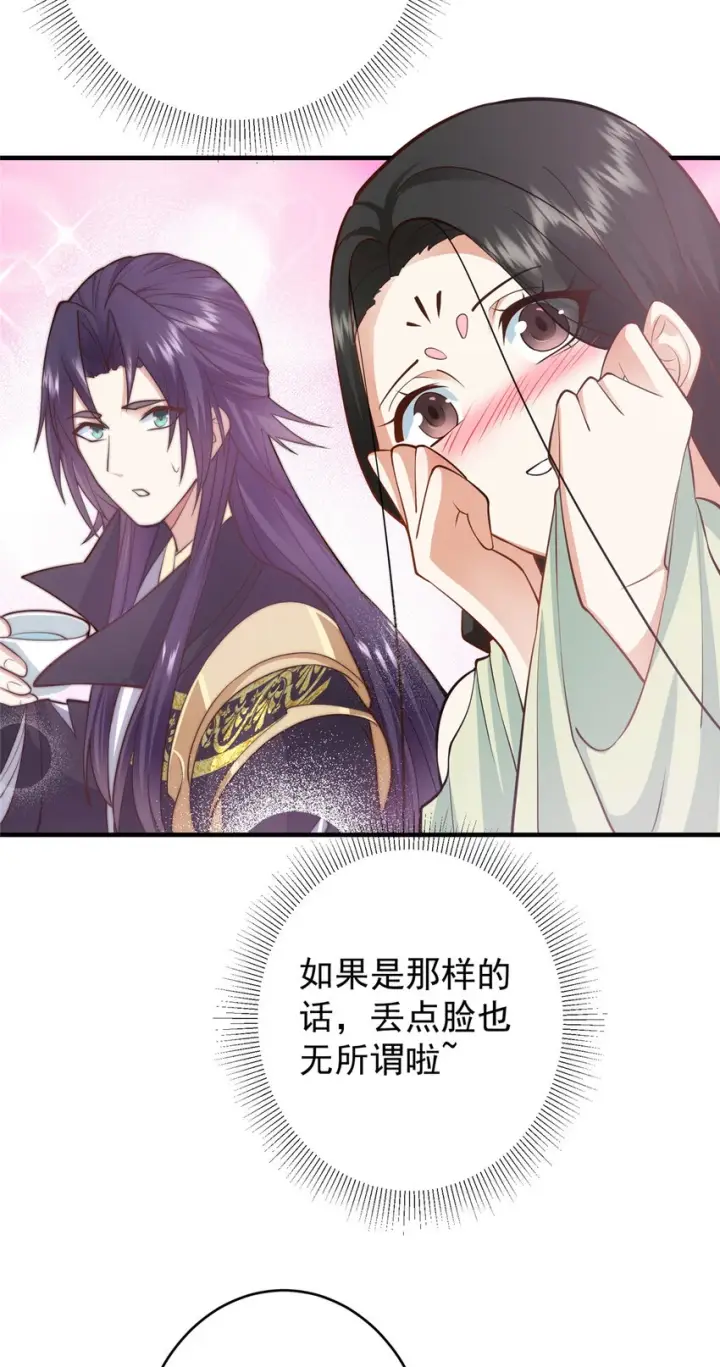 漫画《掌门低调点》179 这不得好好赚一波？第16张图