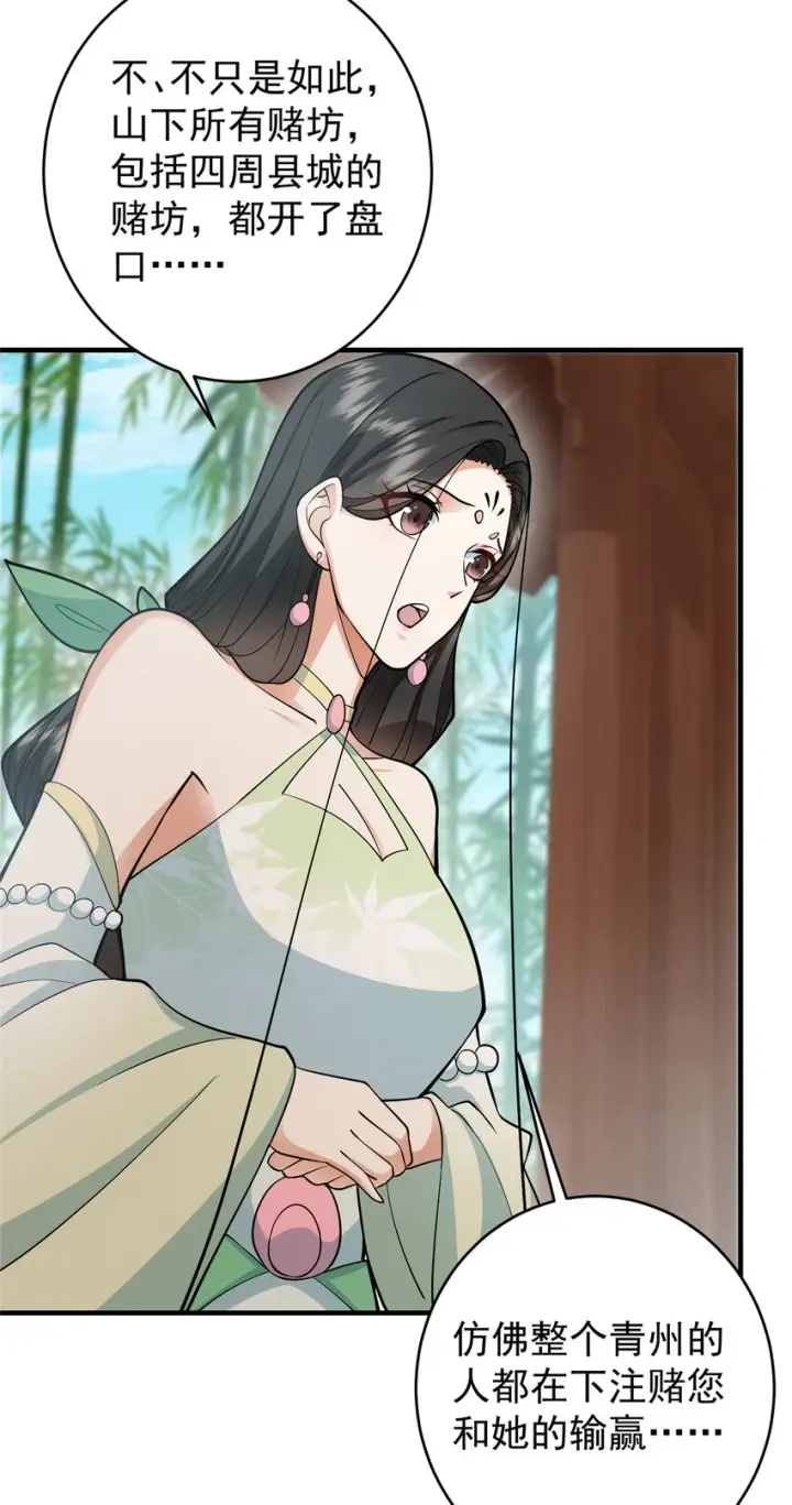漫画《掌门低调点》179 这不得好好赚一波？第18张图