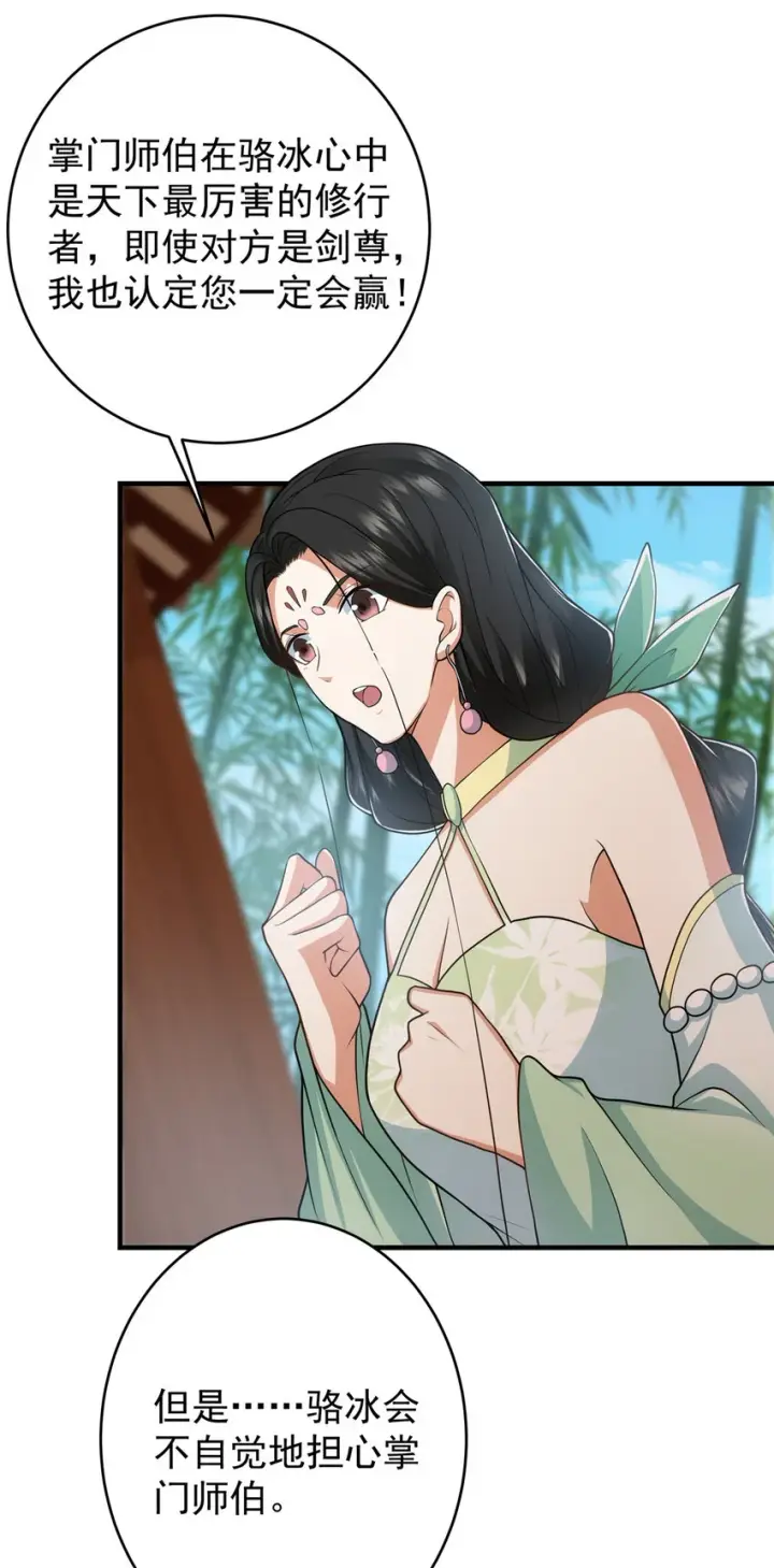 漫画《掌门低调点》179 这不得好好赚一波？第21张图