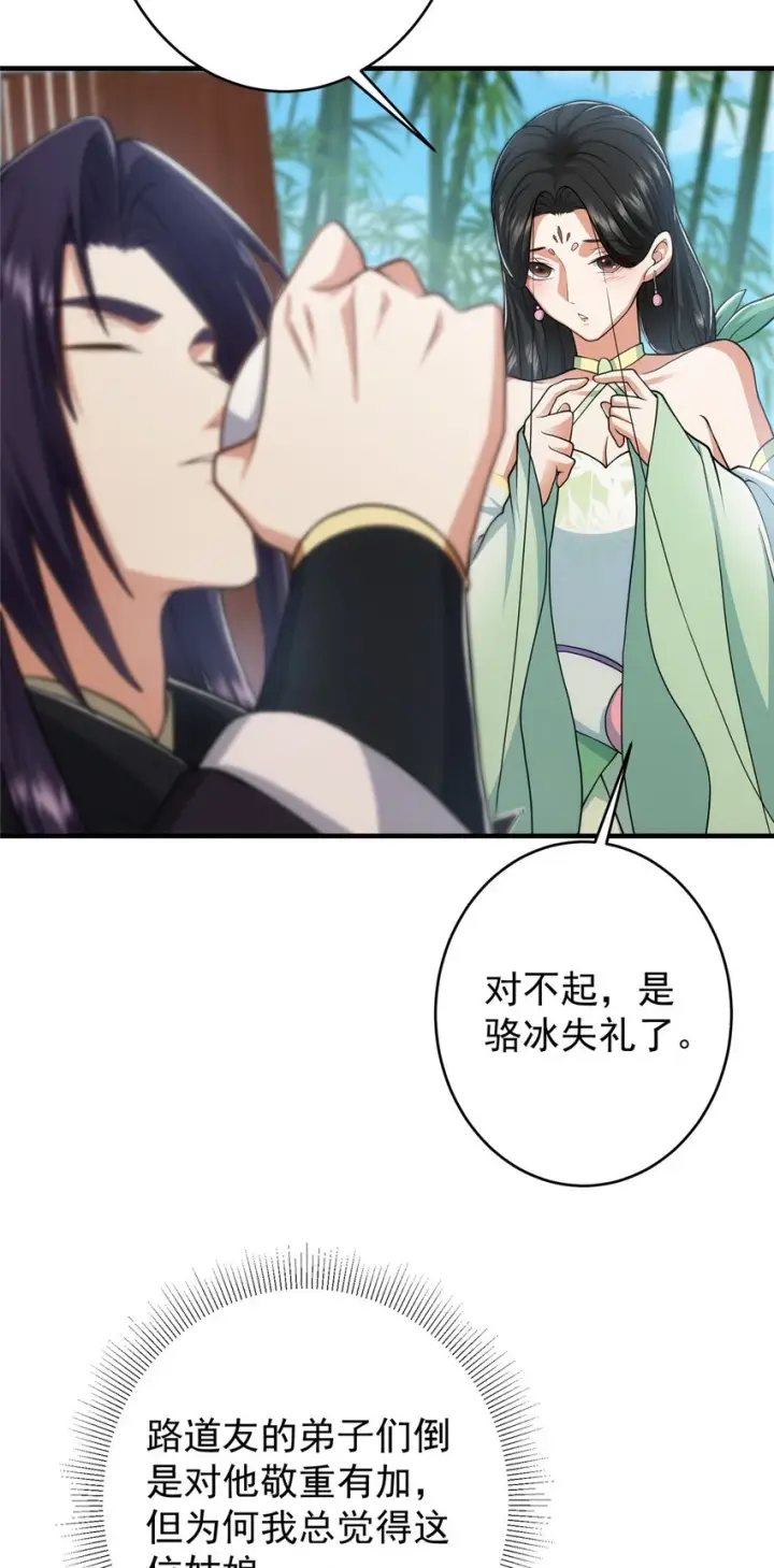 漫画《掌门低调点》179 这不得好好赚一波？第22张图