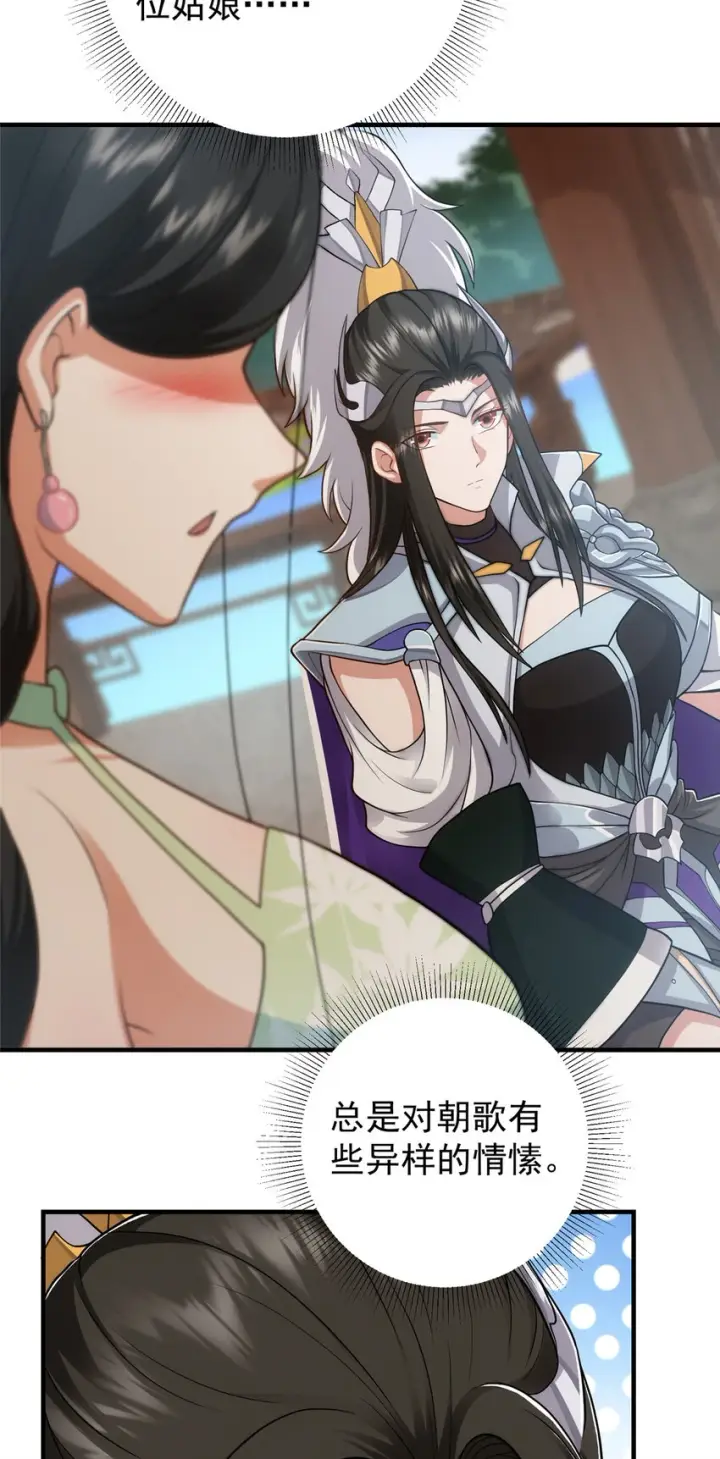 漫画《掌门低调点》179 这不得好好赚一波？第23张图