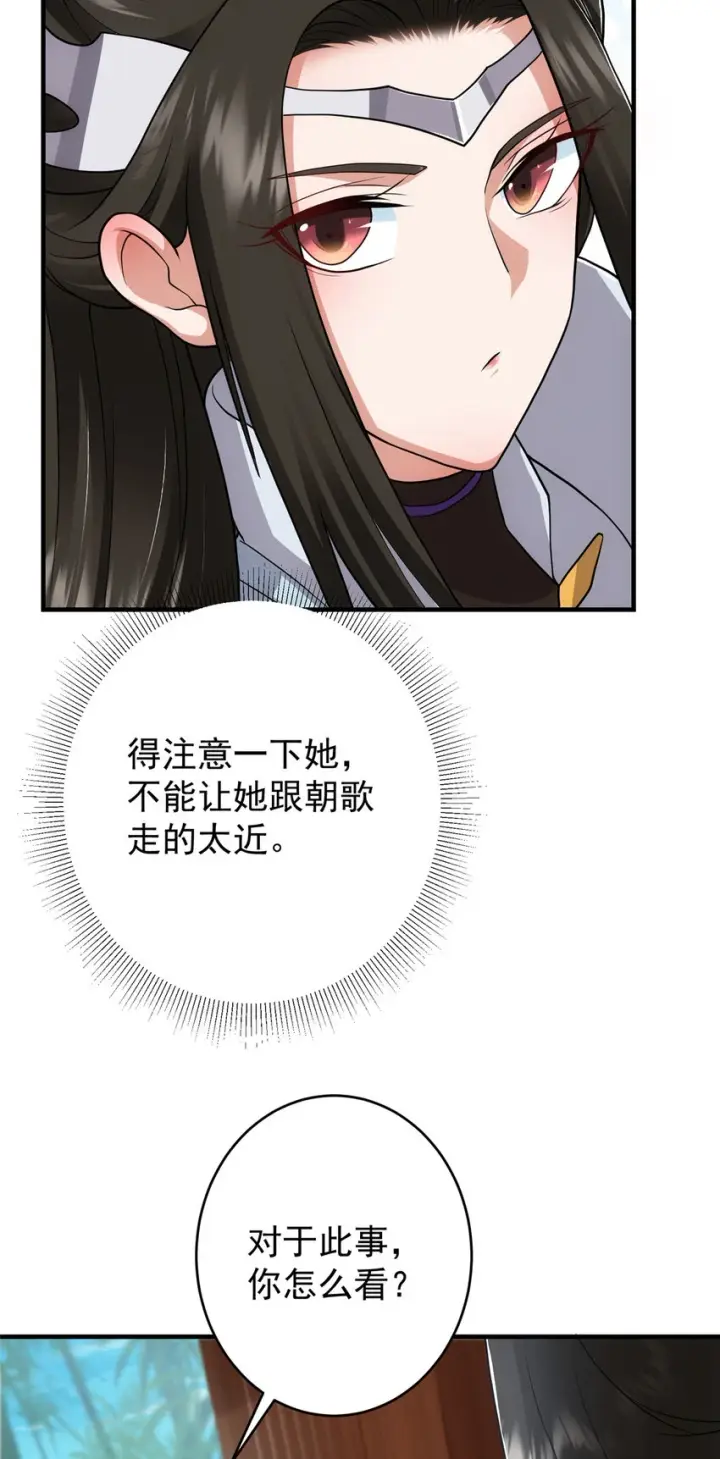 漫画《掌门低调点》179 这不得好好赚一波？第24张图