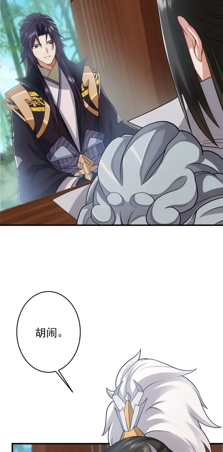 漫画《掌门低调点》179 这不得好好赚一波？第25张图