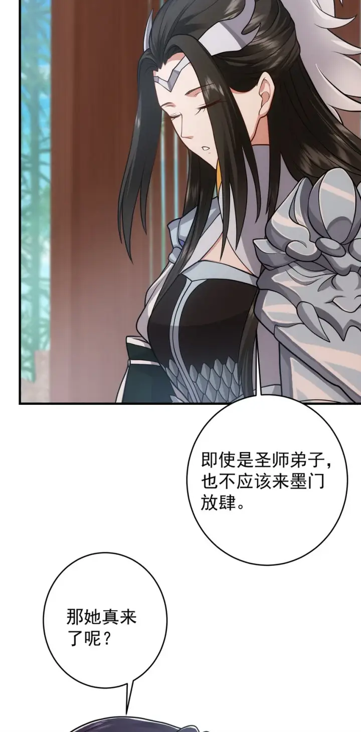 漫画《掌门低调点》179 这不得好好赚一波？第26张图