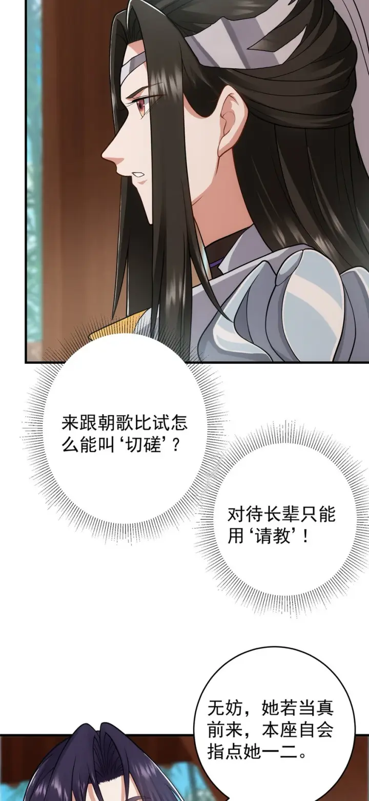 漫画《掌门低调点》179 这不得好好赚一波？第28张图