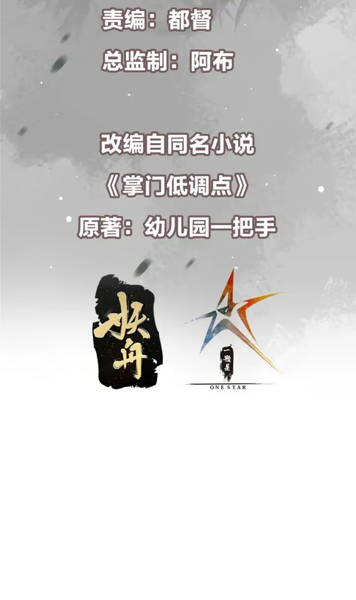 漫画《掌门低调点》179 这不得好好赚一波？第3张图