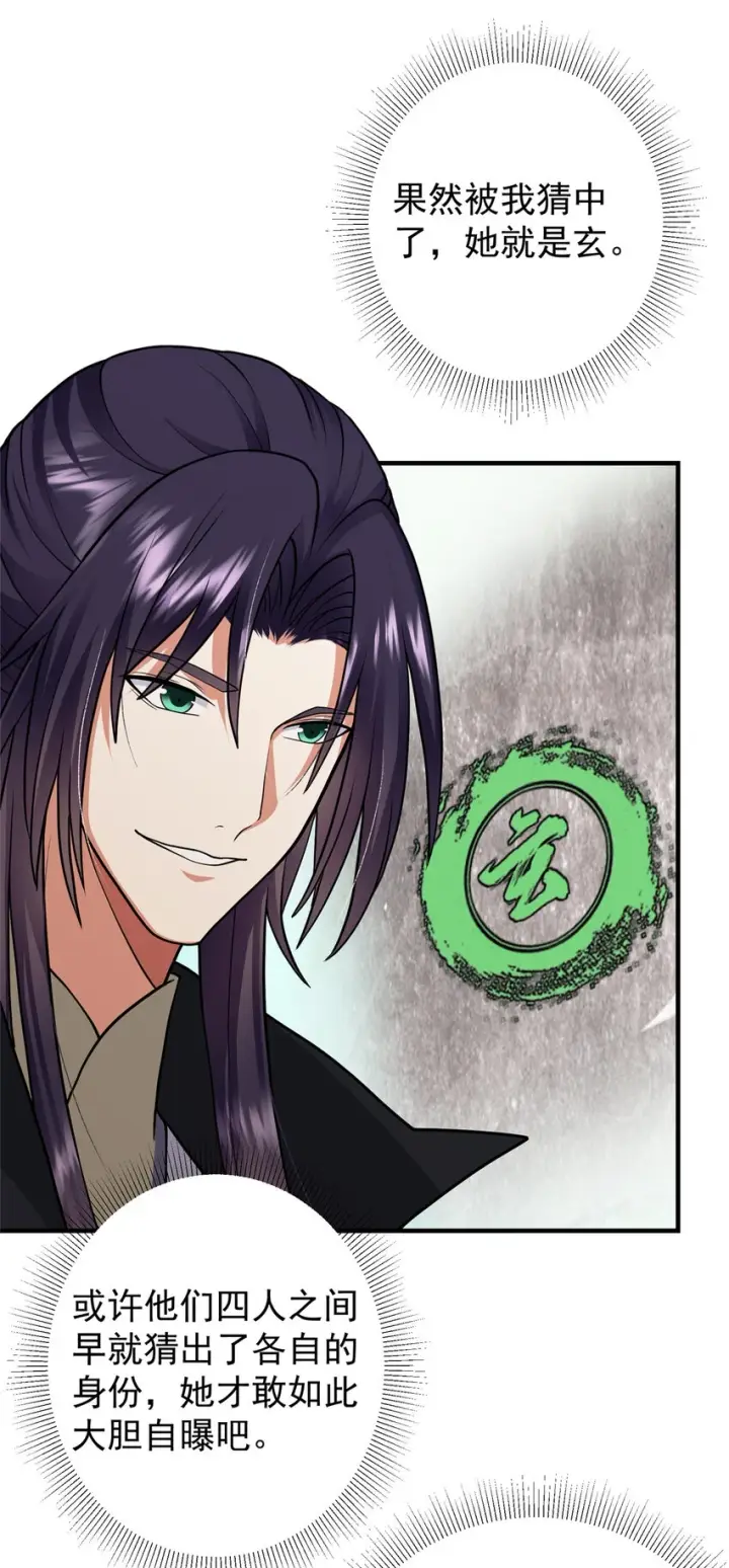 漫画《掌门低调点》179 这不得好好赚一波？第30张图