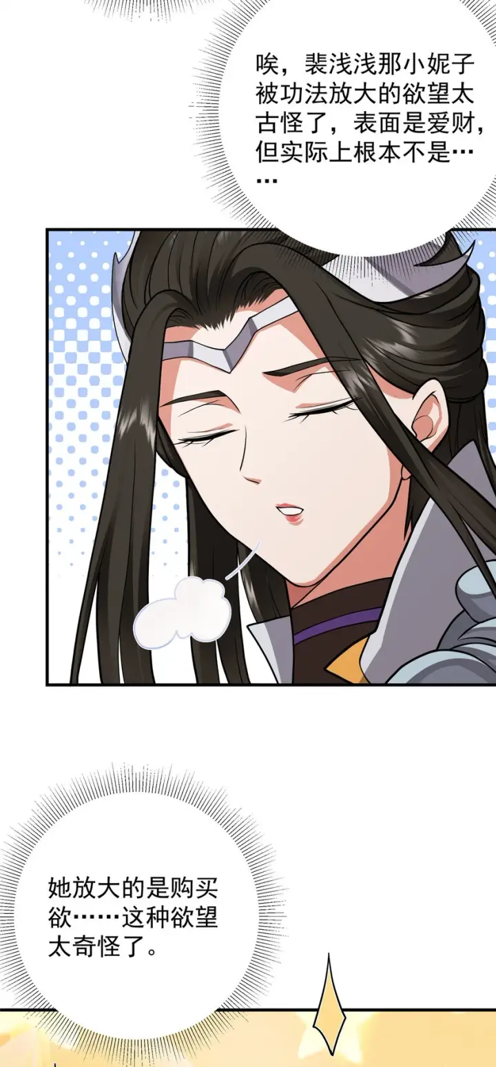 漫画《掌门低调点》179 这不得好好赚一波？第31张图