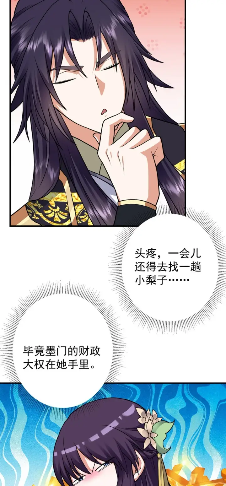 漫画《掌门低调点》179 这不得好好赚一波？第33张图