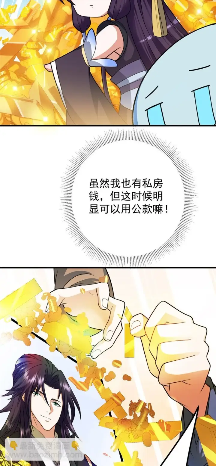 漫画《掌门低调点》179 这不得好好赚一波？第34张图