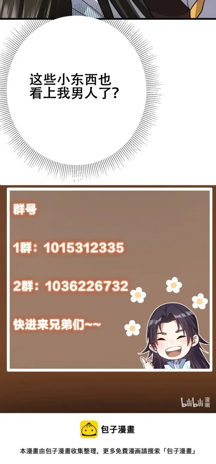 漫画《掌门低调点》179 这不得好好赚一波？第40张图