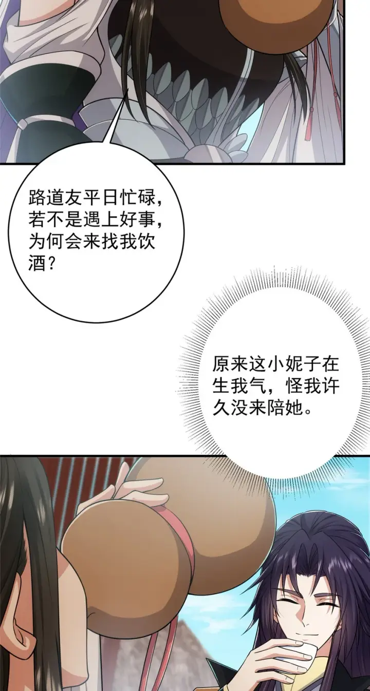 漫画《掌门低调点》179 这不得好好赚一波？第7张图