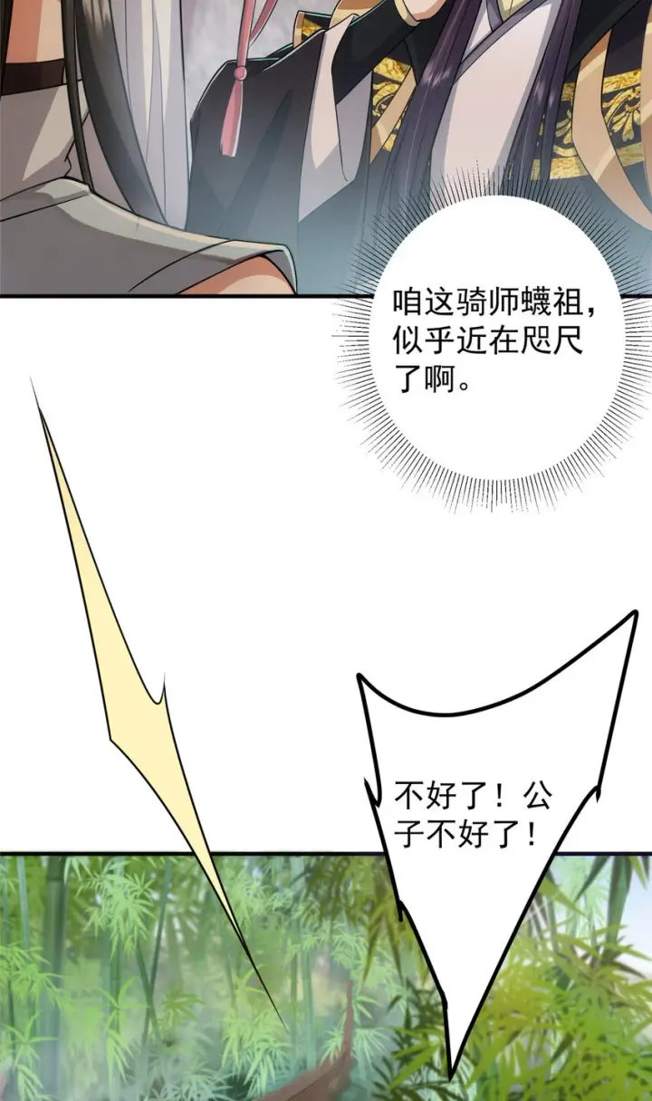 漫画《掌门低调点》179 这不得好好赚一波？第8张图