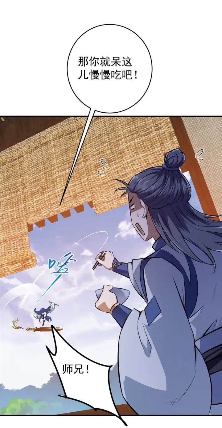 漫画《掌门低调点》180 一个大飞机算什么？第13张图