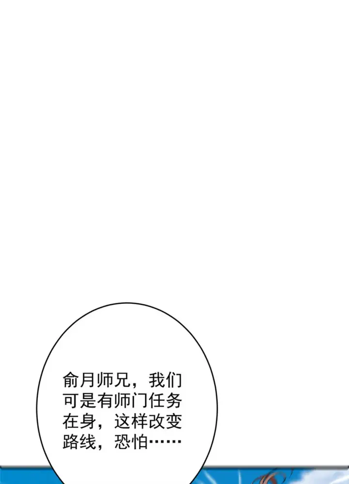 漫画《掌门低调点》180 一个大飞机算什么？第15张图