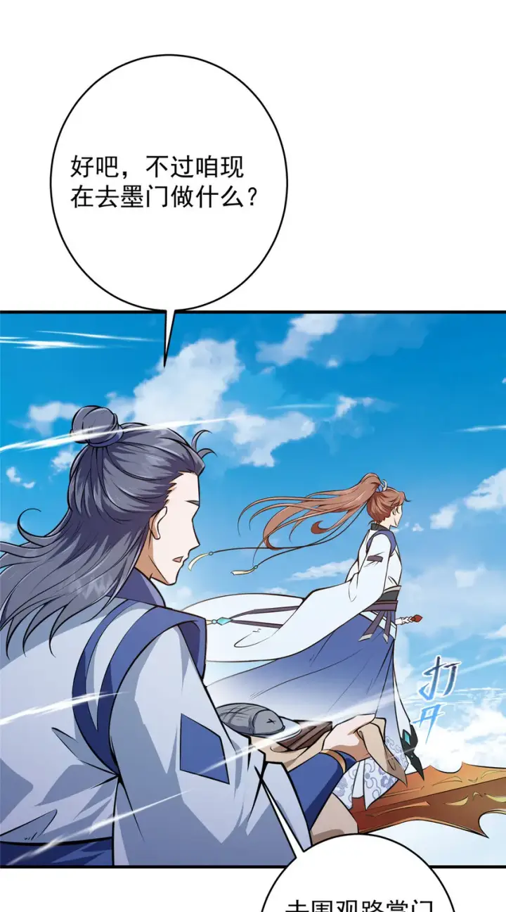 漫画《掌门低调点》180 一个大飞机算什么？第18张图