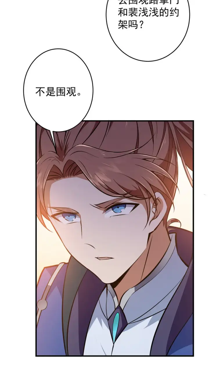 漫画《掌门低调点》180 一个大飞机算什么？第19张图