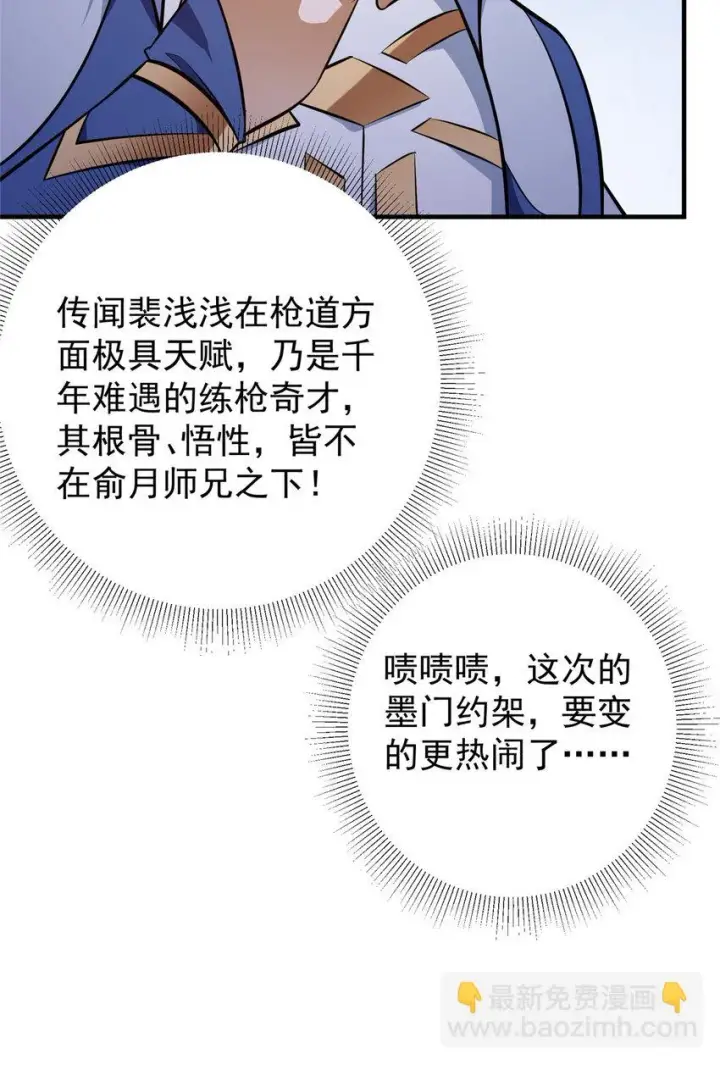 漫画《掌门低调点》180 一个大飞机算什么？第21张图
