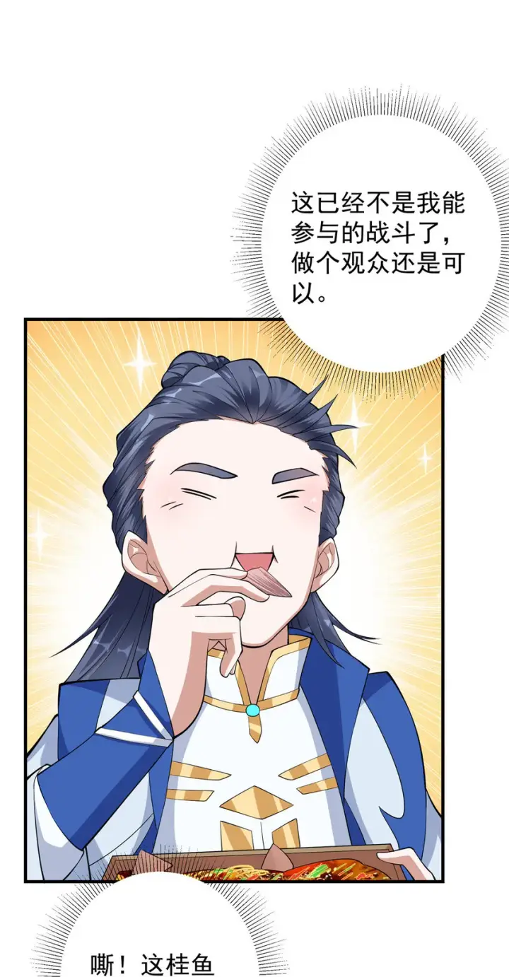 漫画《掌门低调点》180 一个大飞机算什么？第22张图