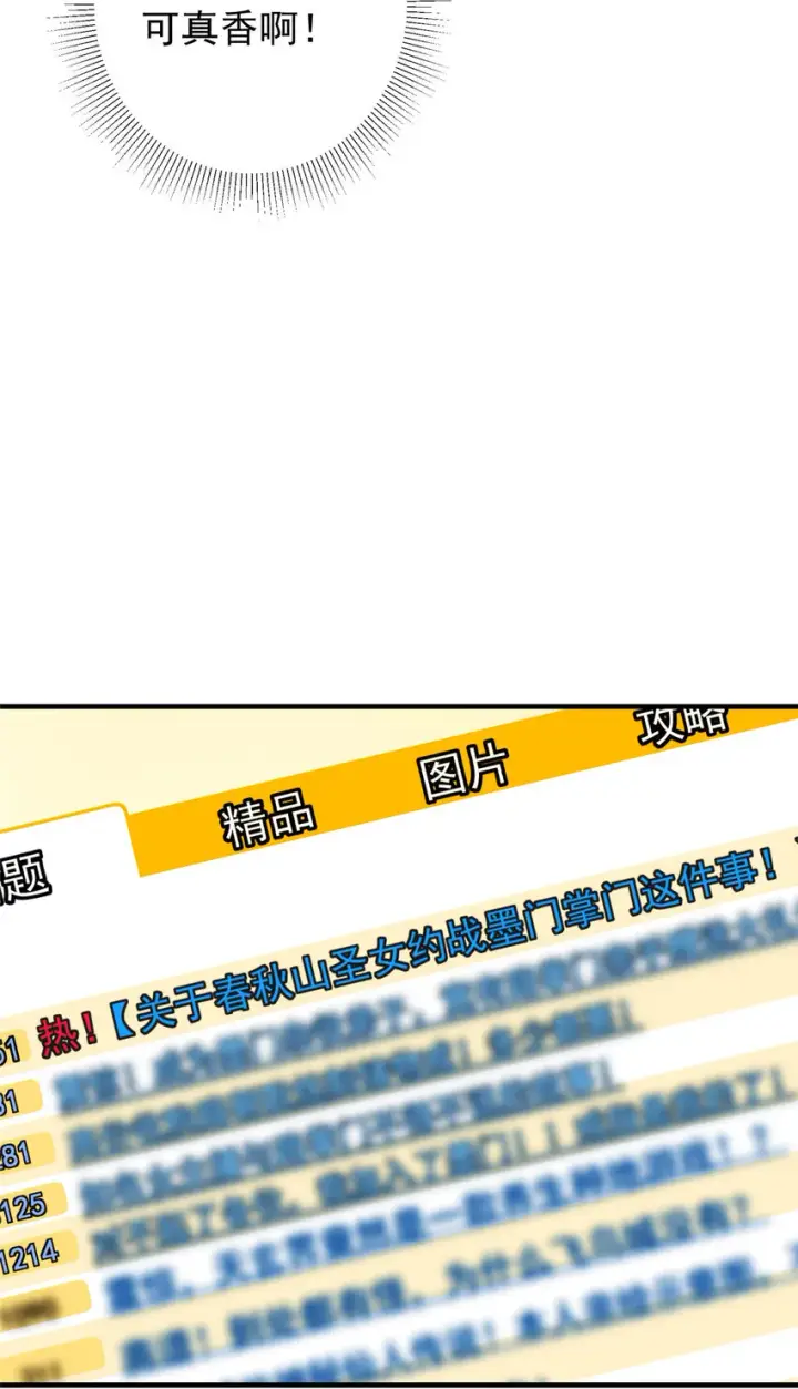漫画《掌门低调点》180 一个大飞机算什么？第23张图