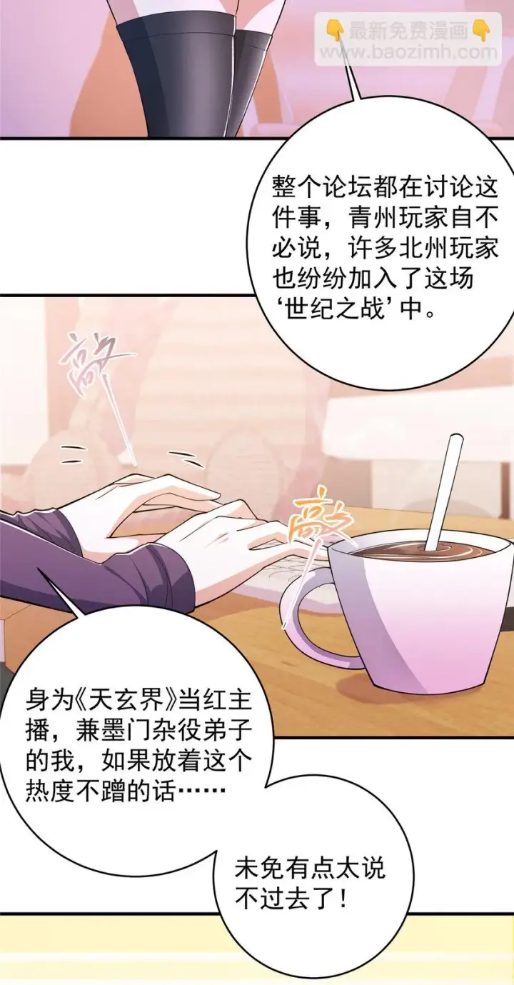 漫画《掌门低调点》180 一个大飞机算什么？第25张图