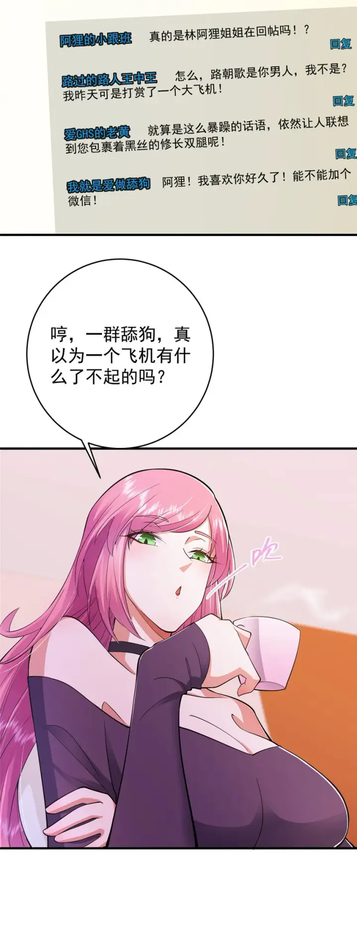 漫画《掌门低调点》180 一个大飞机算什么？第27张图