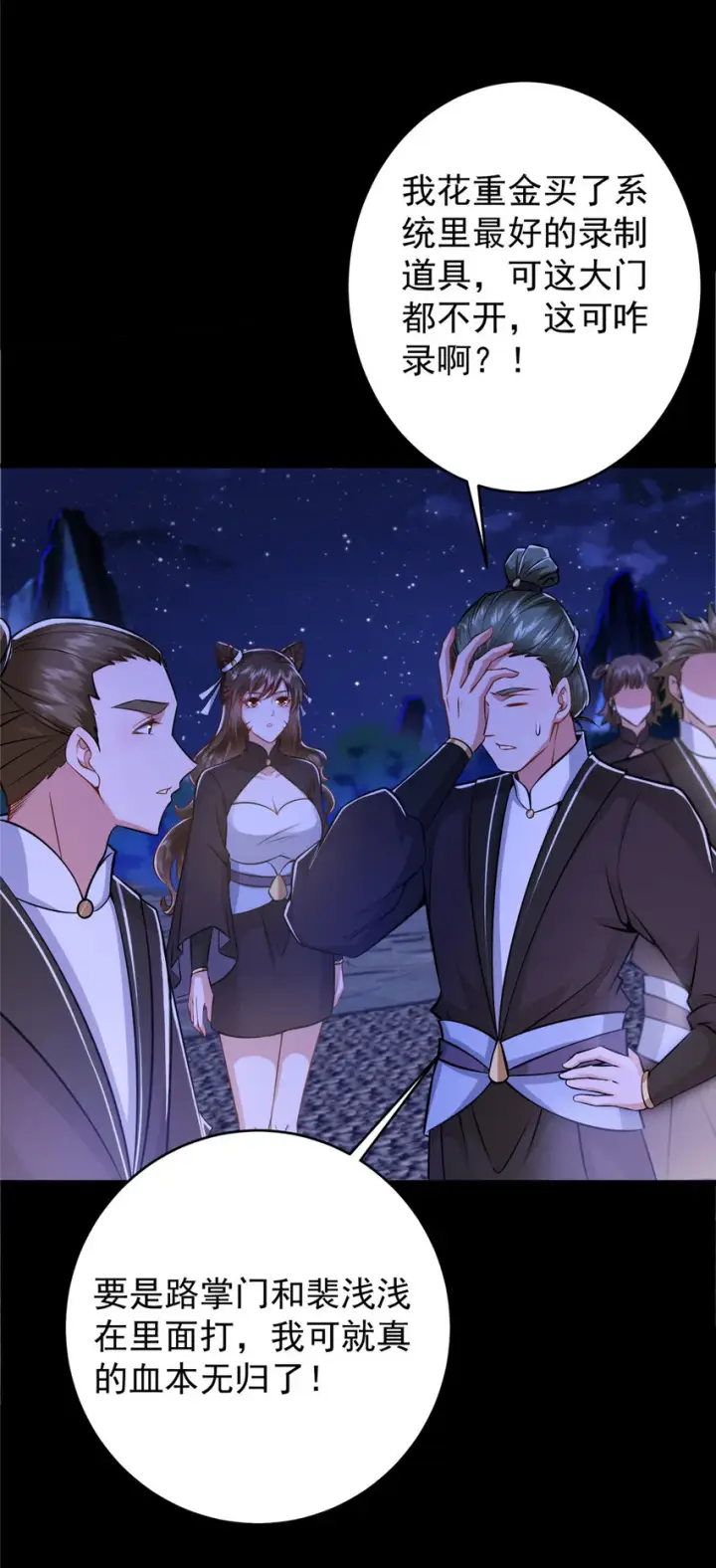 漫画《掌门低调点》180 一个大飞机算什么？第32张图
