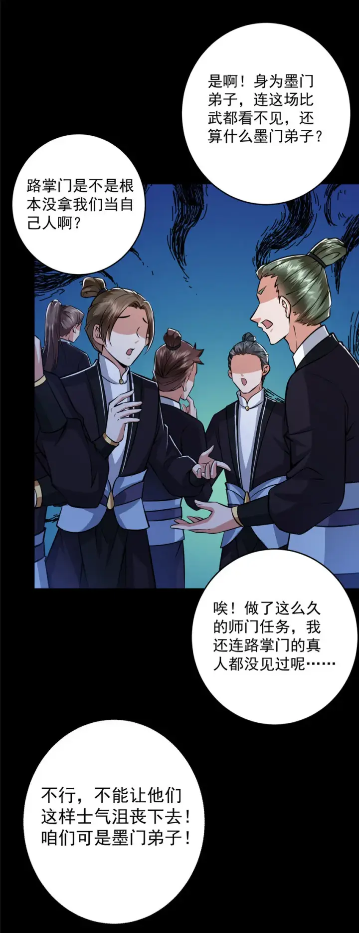 漫画《掌门低调点》180 一个大飞机算什么？第33张图