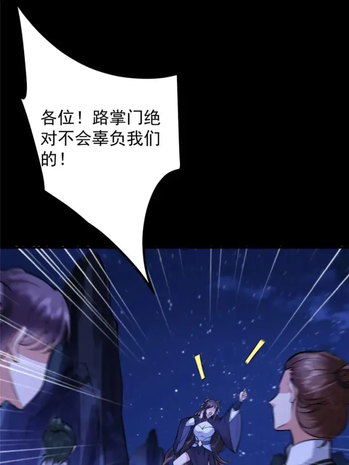 漫画《掌门低调点》180 一个大飞机算什么？第35张图