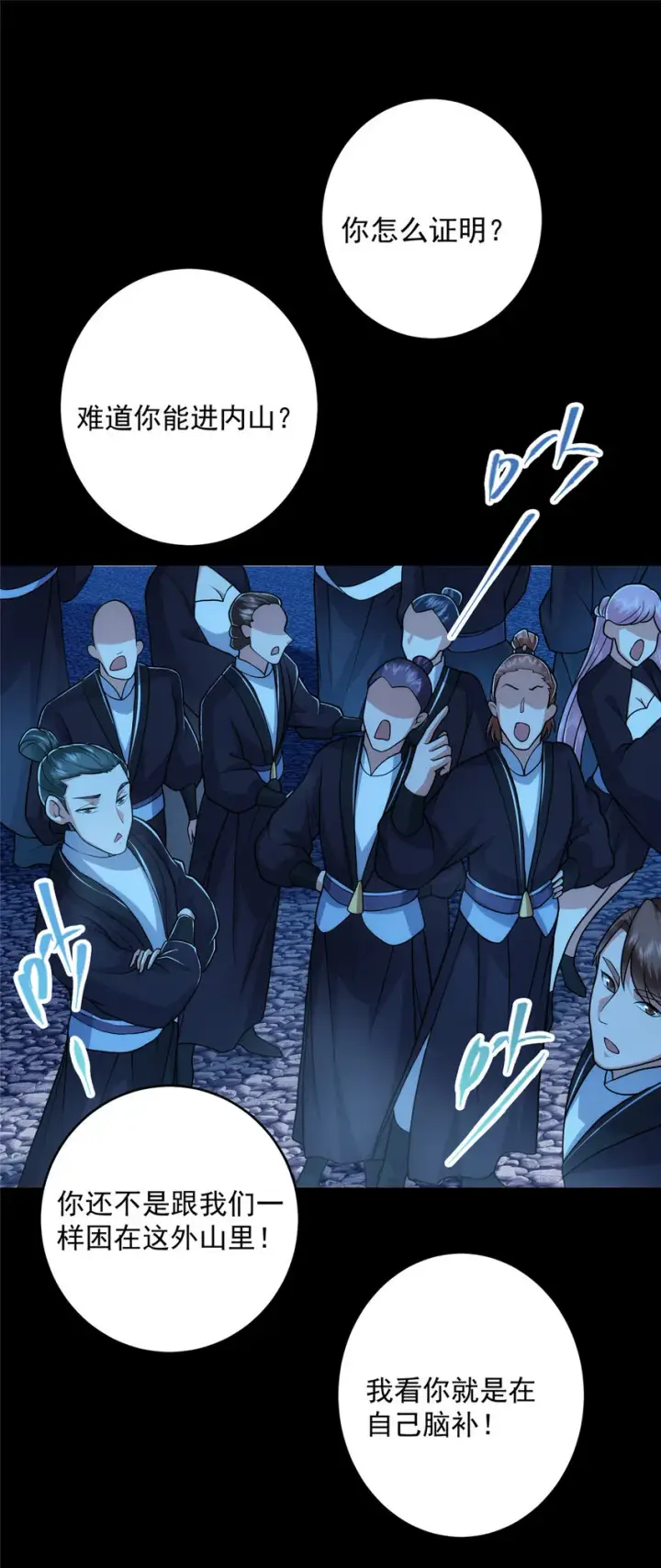 漫画《掌门低调点》180 一个大飞机算什么？第37张图
