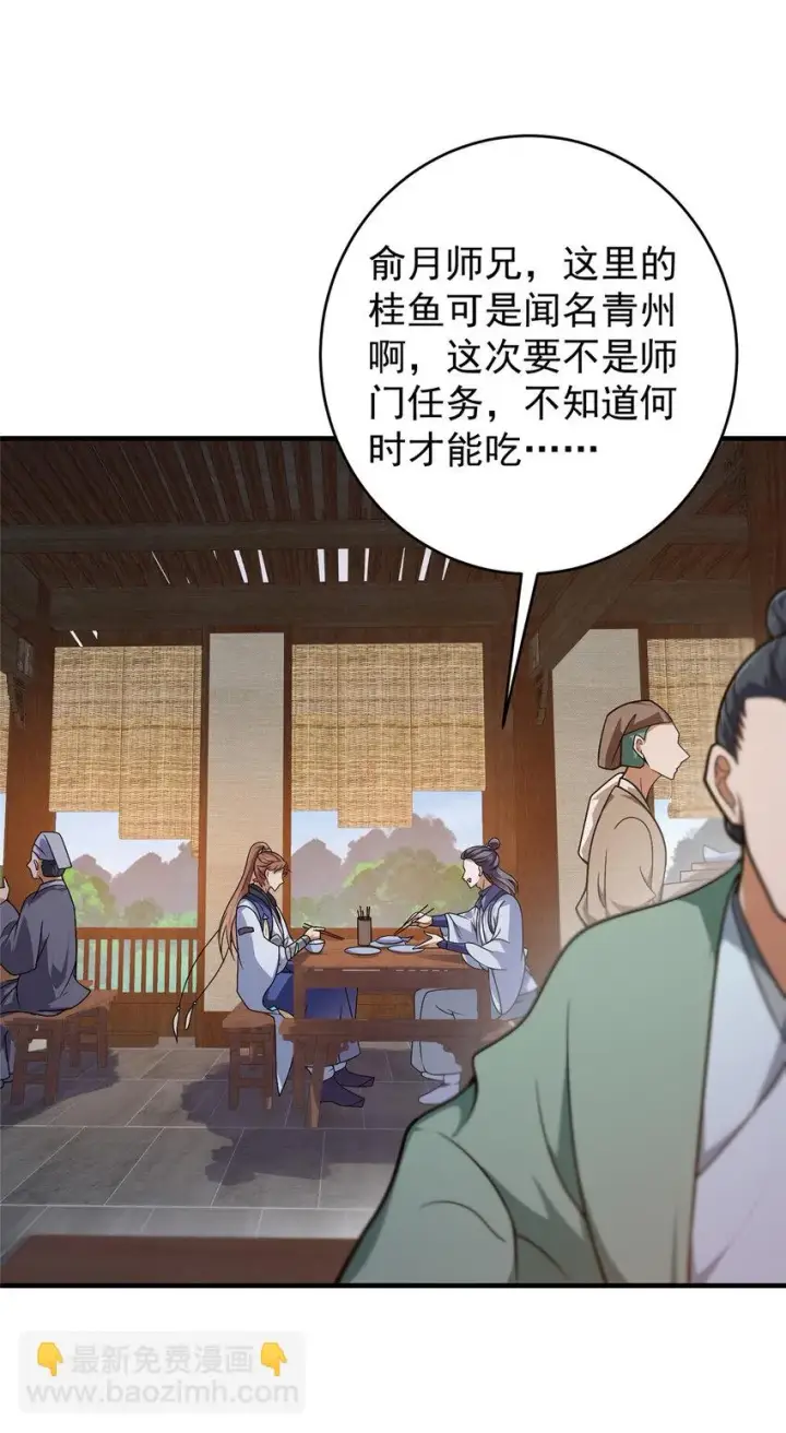 漫画《掌门低调点》180 一个大飞机算什么？第4张图