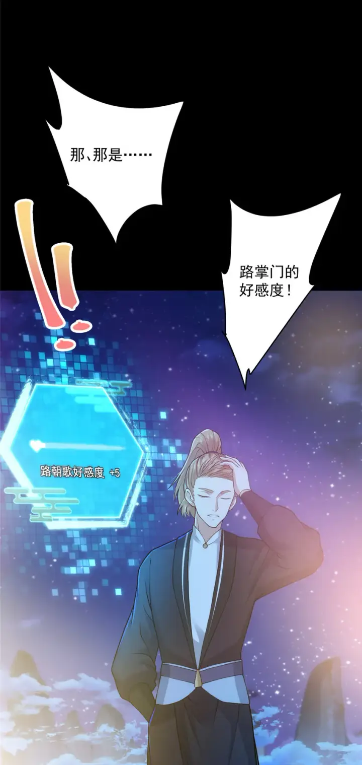 漫画《掌门低调点》180 一个大飞机算什么？第40张图