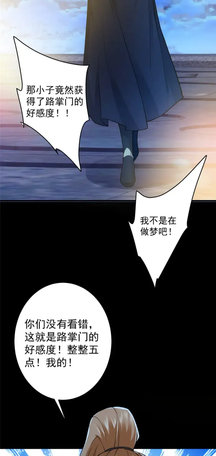 漫画《掌门低调点》180 一个大飞机算什么？第41张图