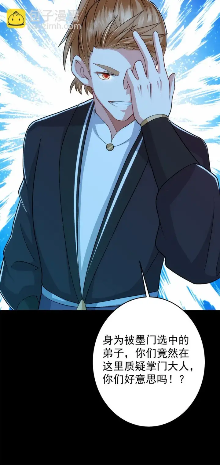 漫画《掌门低调点》180 一个大飞机算什么？第42张图